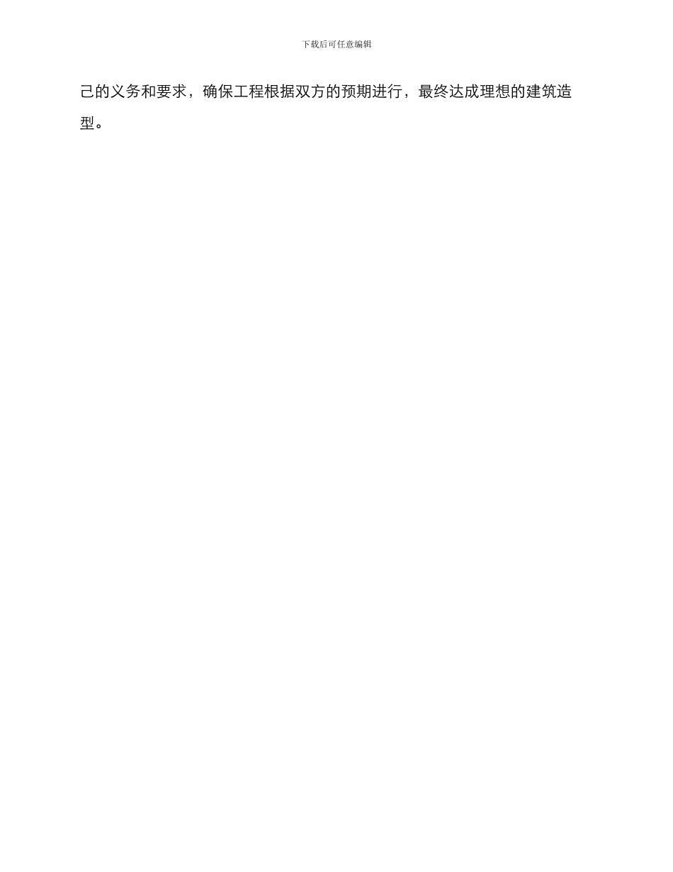 正规版建设工程合同_第3页