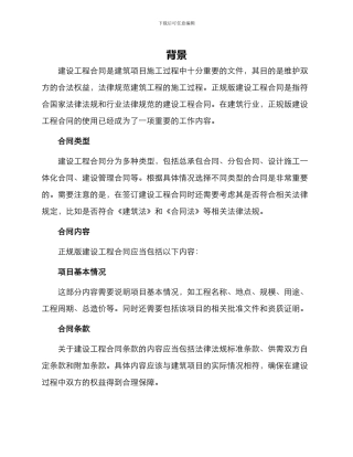 正规版建设工程合同