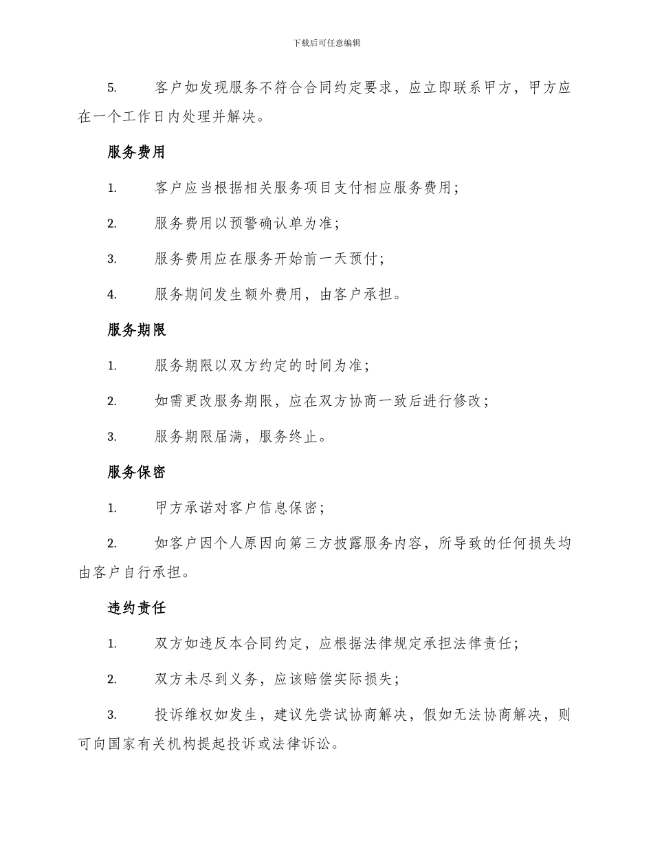 正规版家政服务合同_第2页