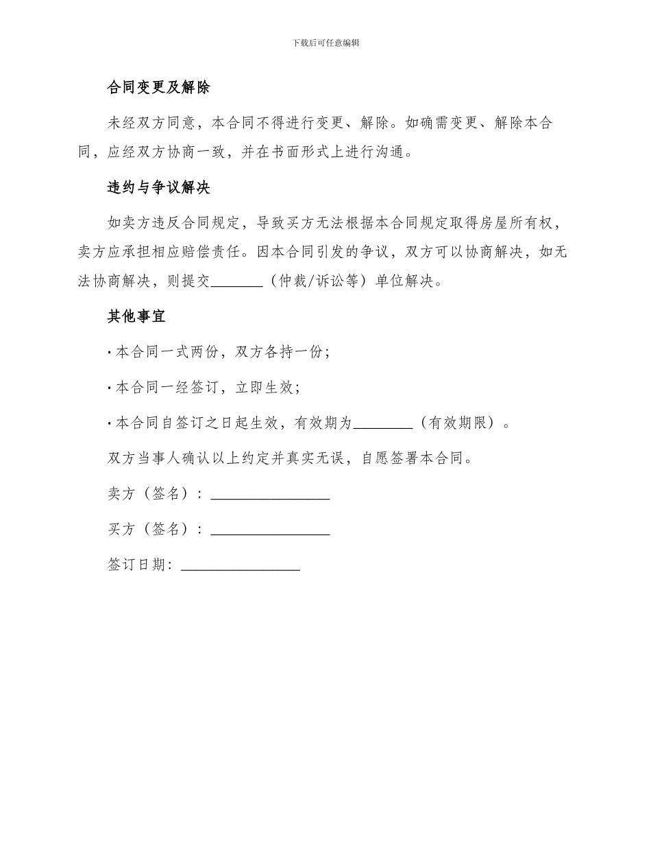 正规版房屋买卖合同_第3页