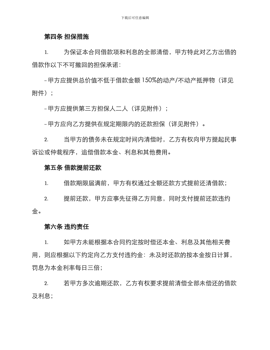 正规版抵押借款合同书_第2页