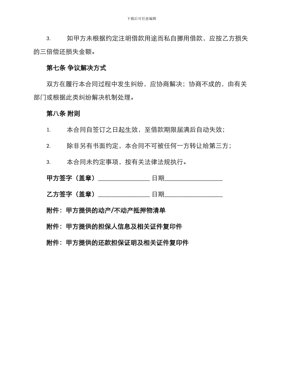 正规版抵押借款合同书_第3页