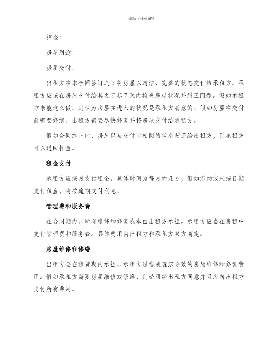 正规版房屋租赁标准合同_第2页