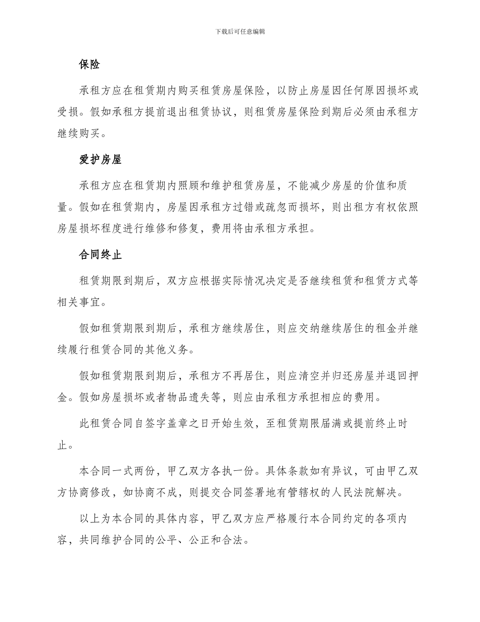 正规版房屋租赁标准合同_第3页