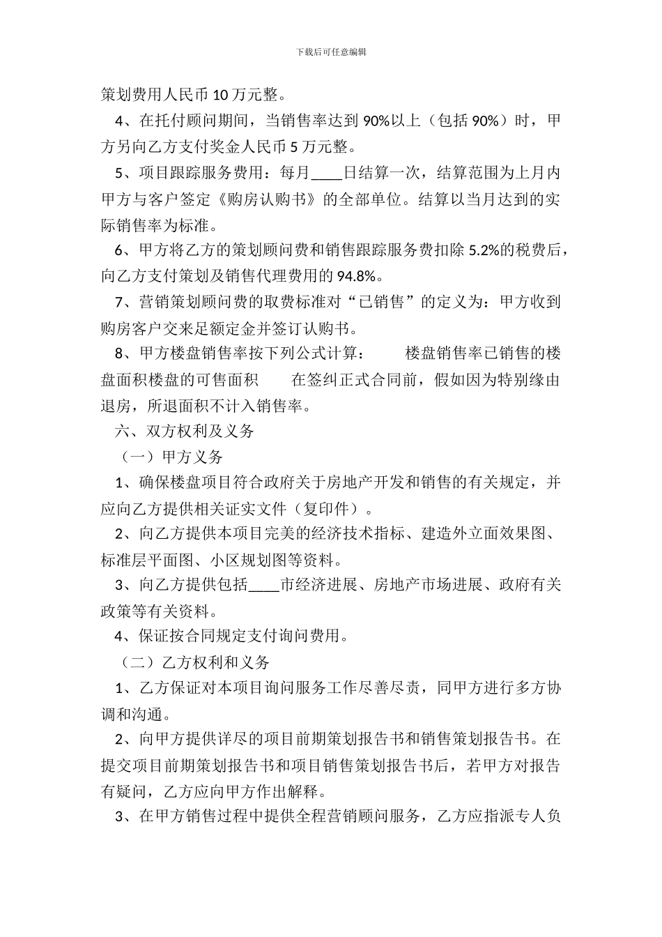 正规版提供服务合同_第3页