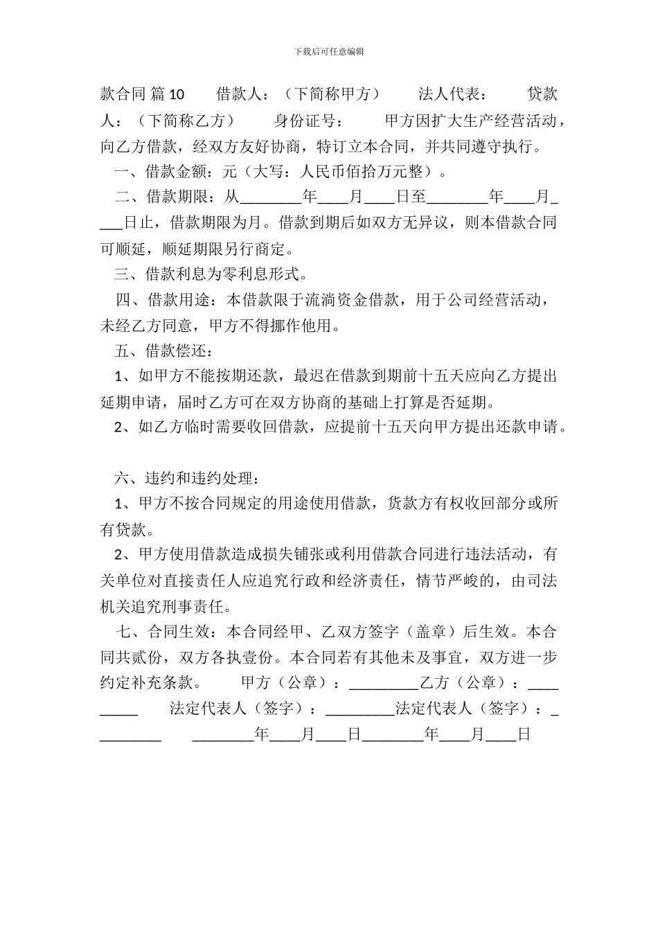 正规版担保借款合同范本_第3页