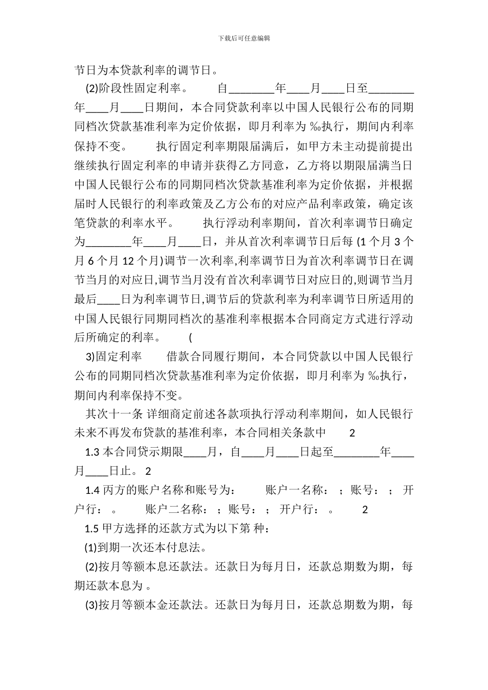 正规版政府间借款合同样本_第3页