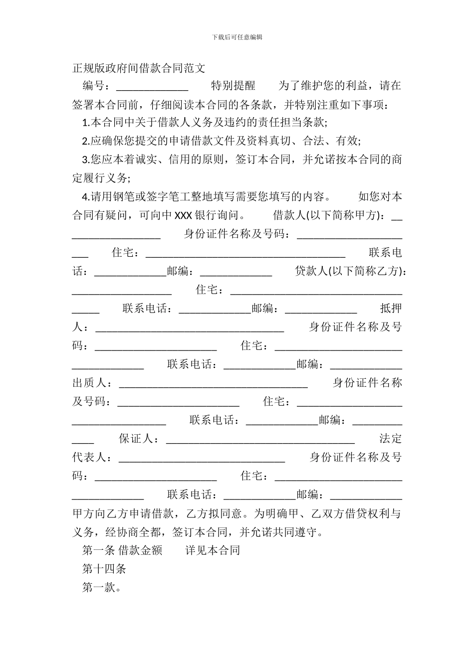 正规版政府间借款合同范文_第2页