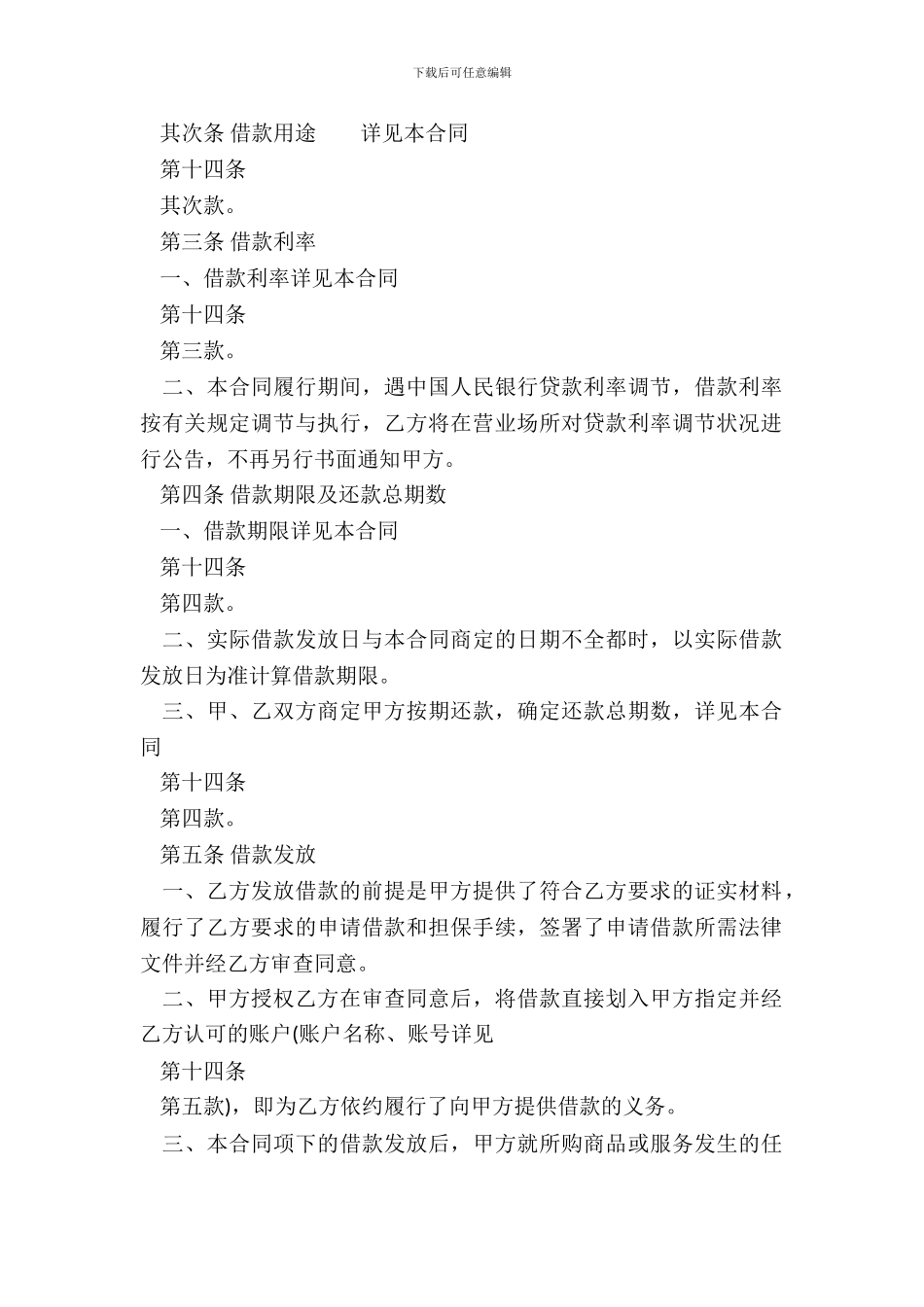 正规版政府间借款合同范文_第3页