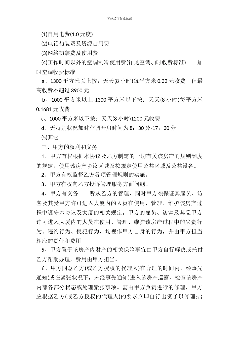 正规版服务合同样书_第3页