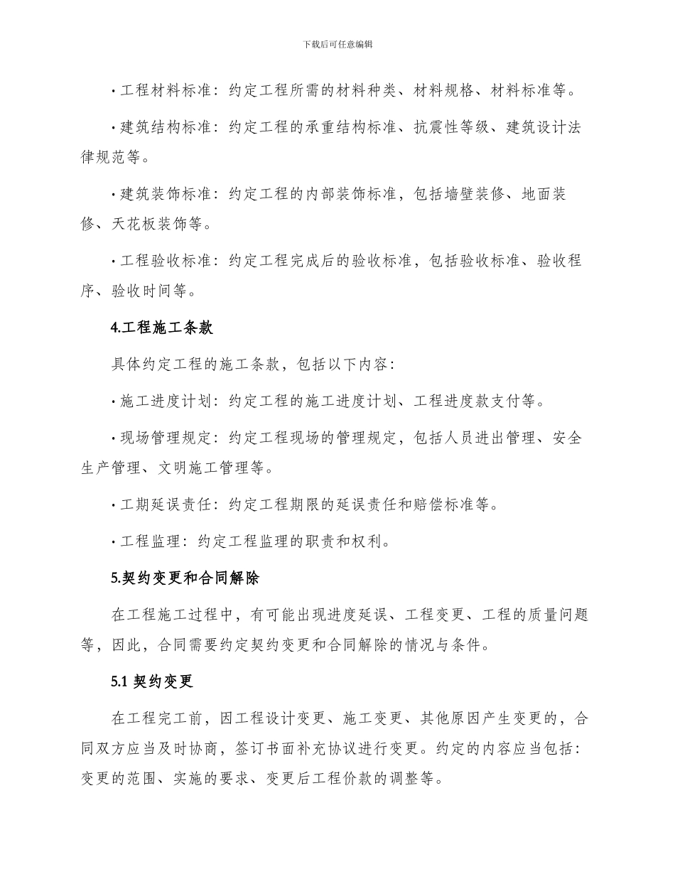 正规版大型工程合同_第2页