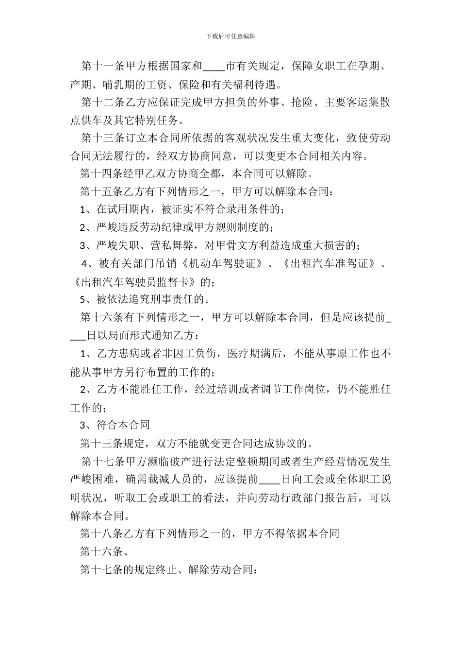 正规版员工劳动合同_第3页