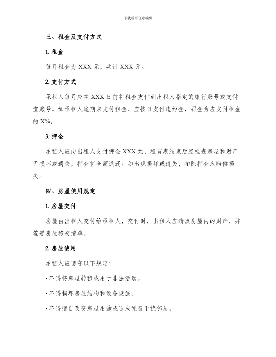 正规版本二手房屋租赁合同_第2页