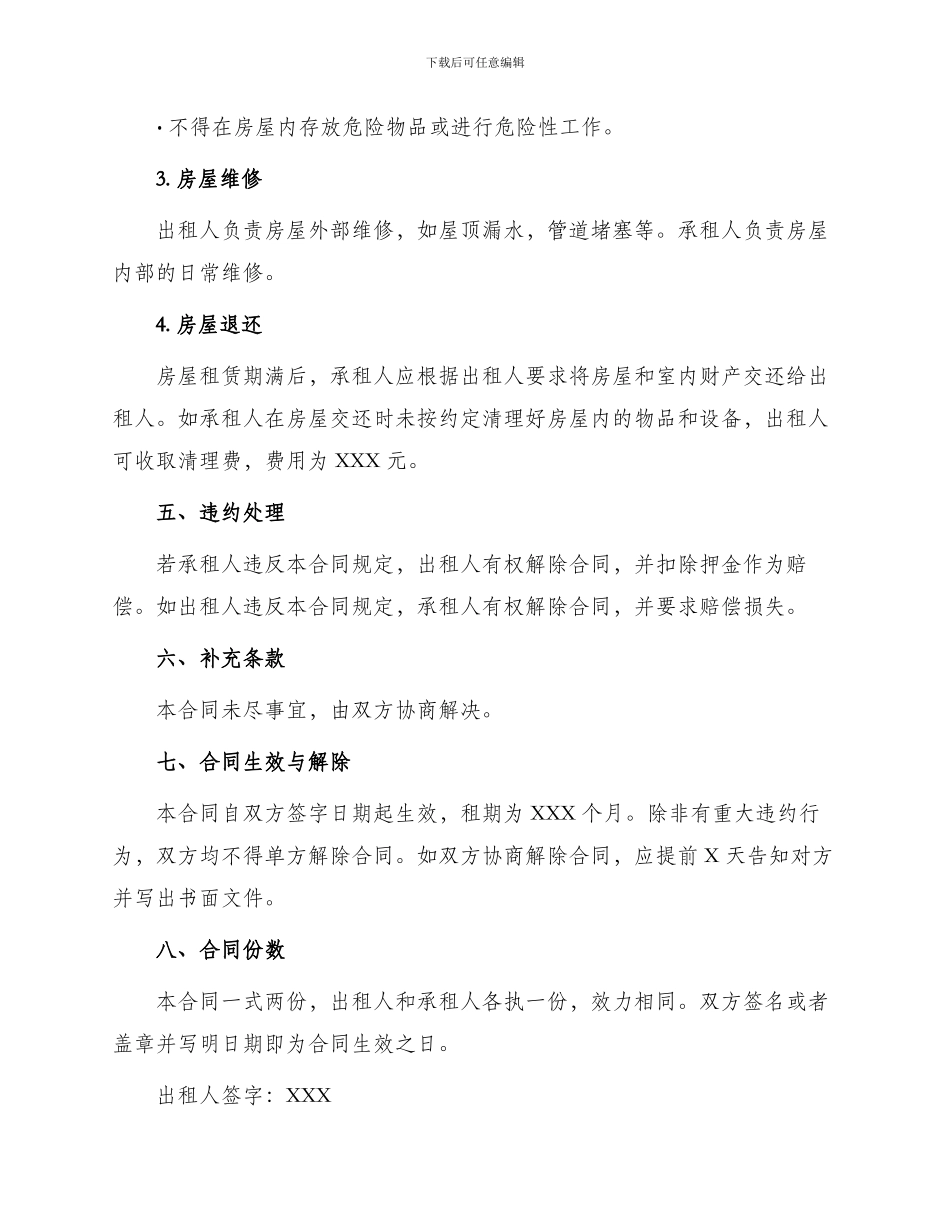 正规版本二手房屋租赁合同_第3页