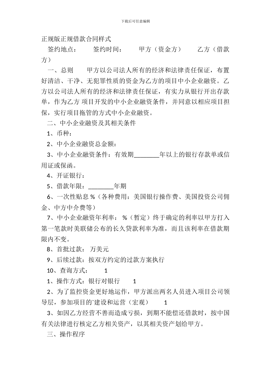 正规版正规借款合同样式_第2页