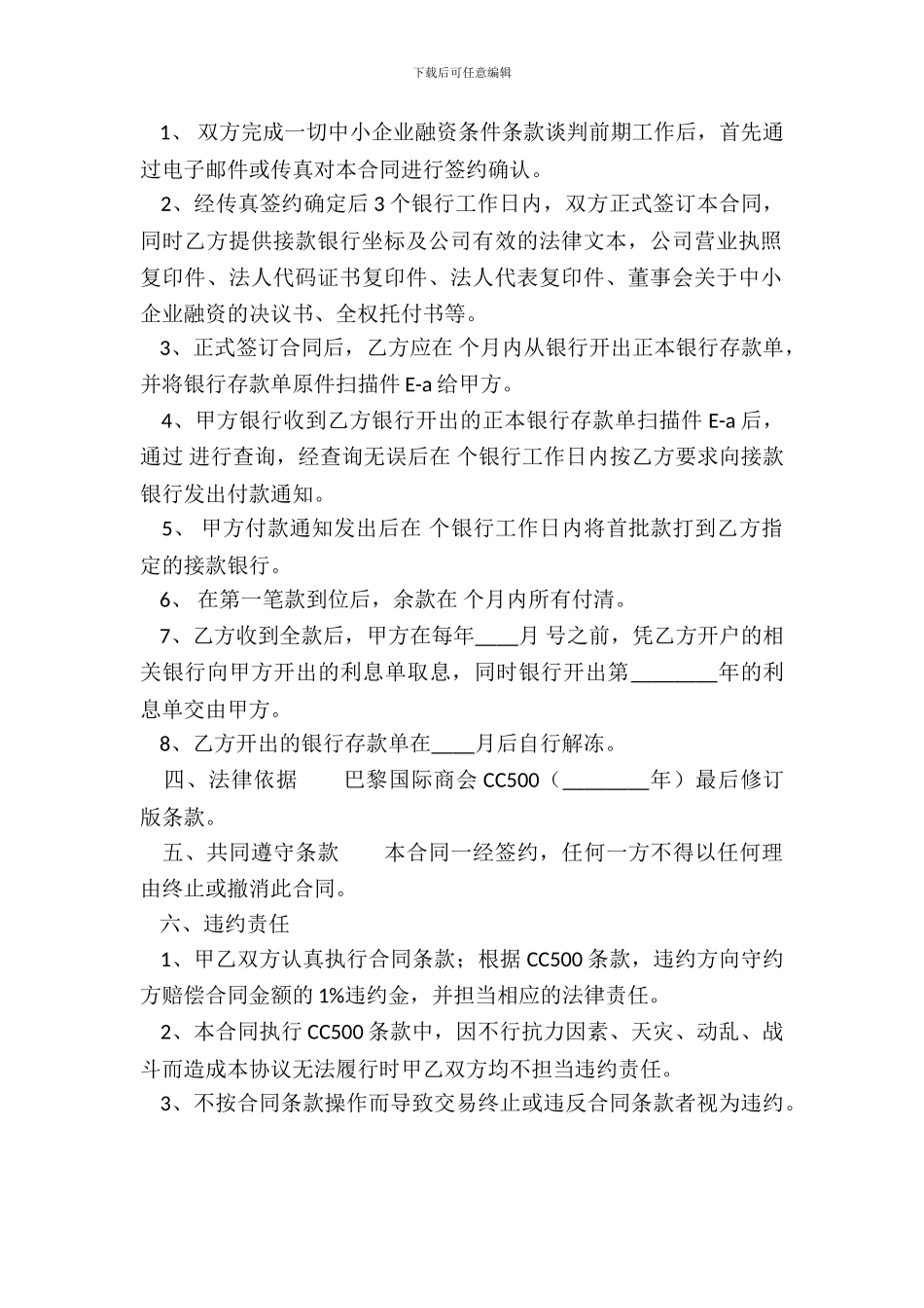 正规版正规借款合同样式_第3页