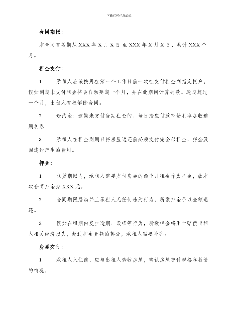 正规版本自用房屋租赁合同_第2页