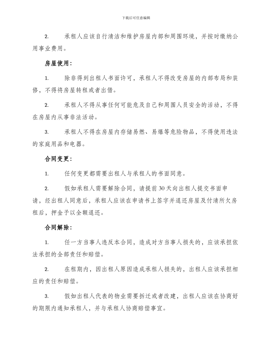 正规版本自用房屋租赁合同_第3页