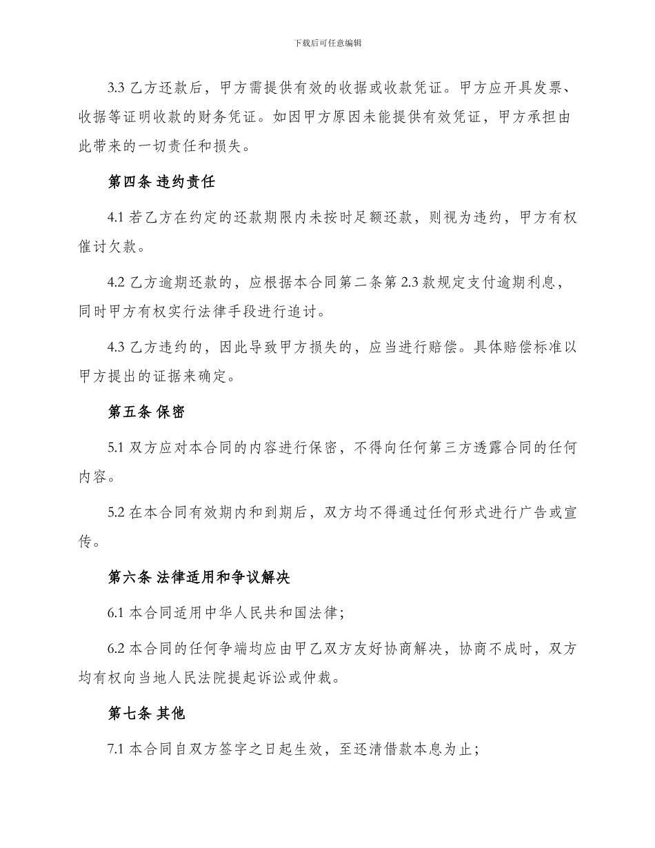 正规版本私人借款合同书_第2页