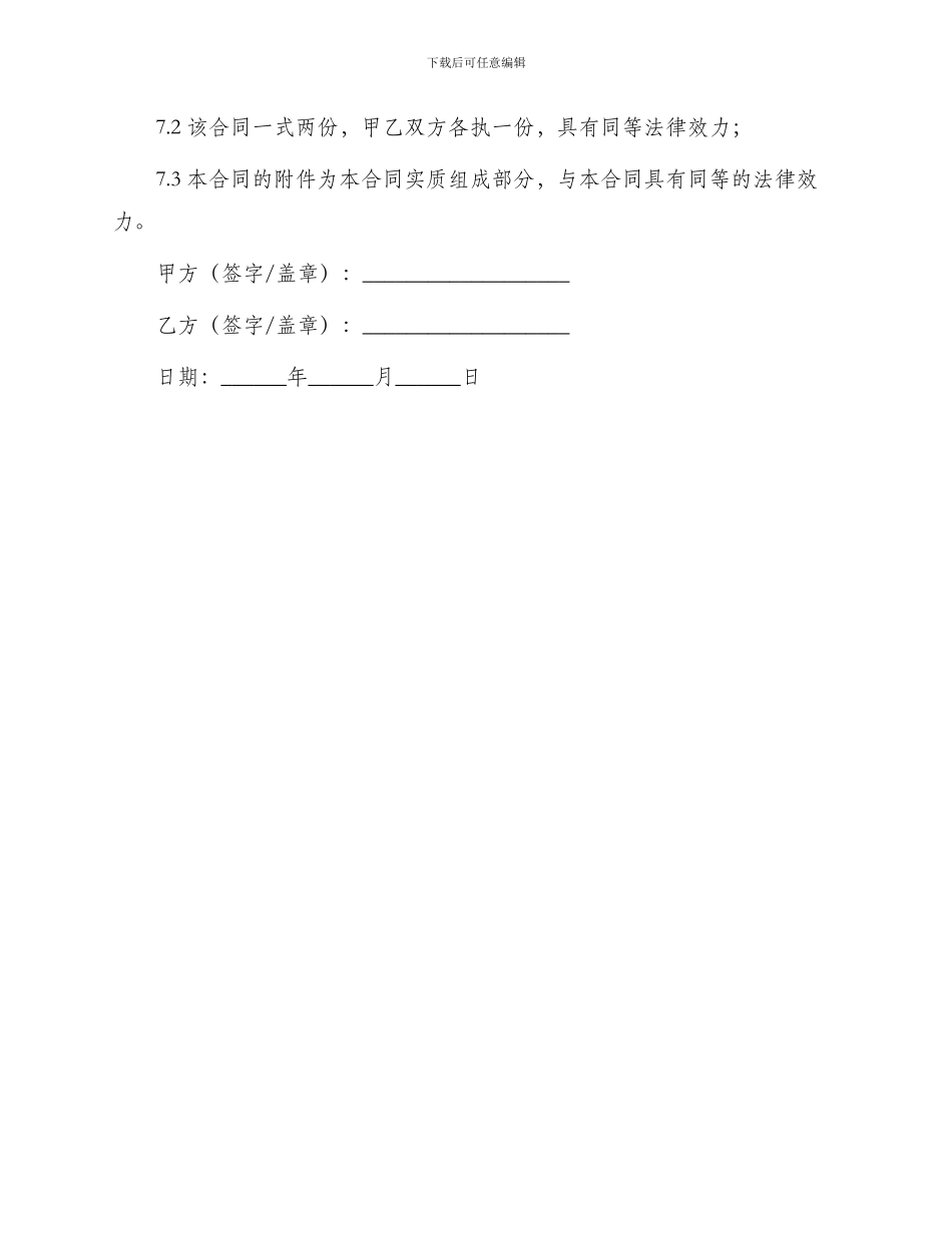 正规版本私人借款合同书_第3页