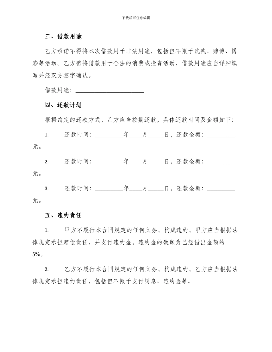 正规版民间个人借款合同_第2页