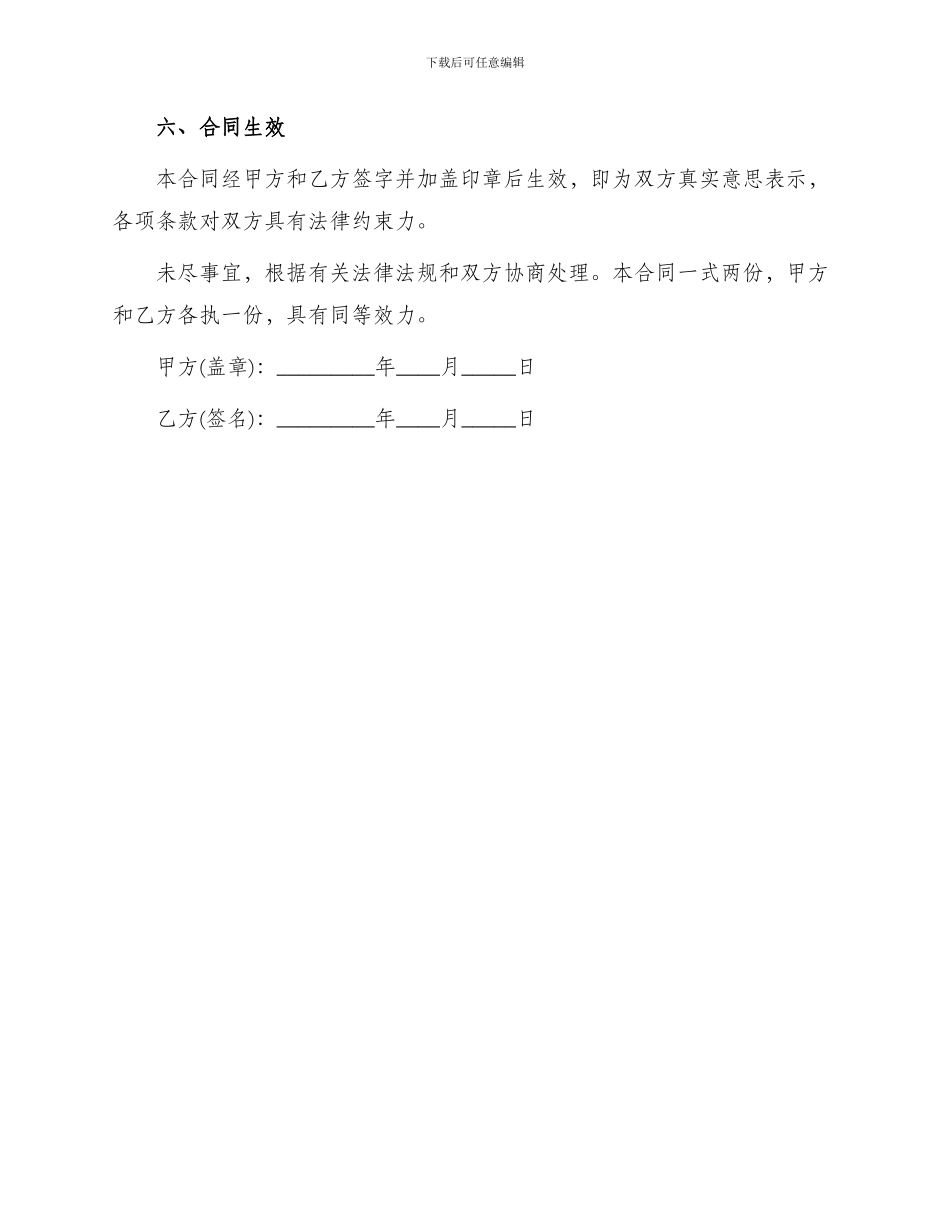 正规版民间个人借款合同_第3页