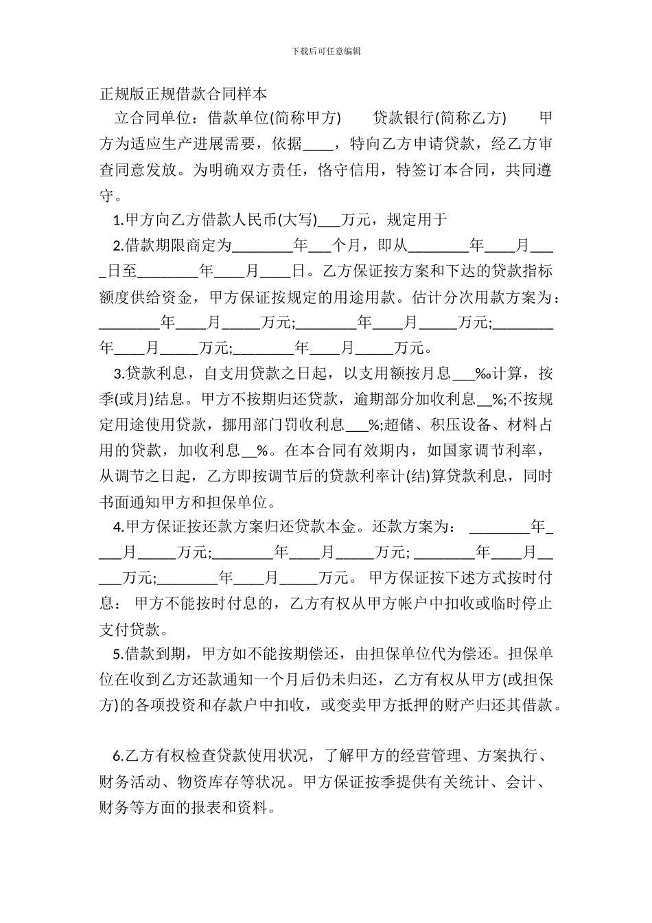 正规版正规借款合同样本_第2页