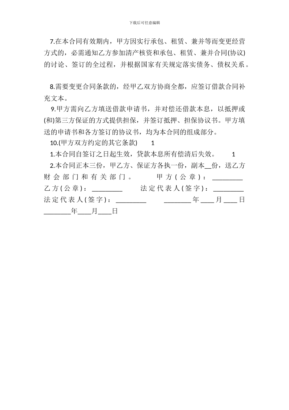 正规版正规借款合同样本_第3页