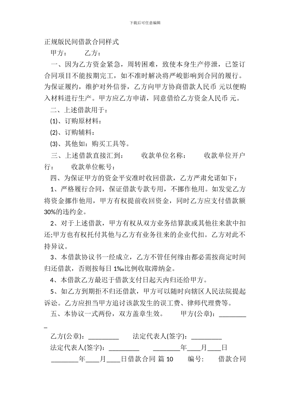 正规版民间借款合同样式_第2页