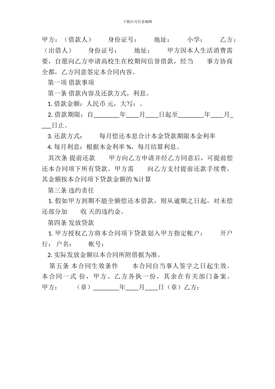 正规版民间借款合同样式_第3页