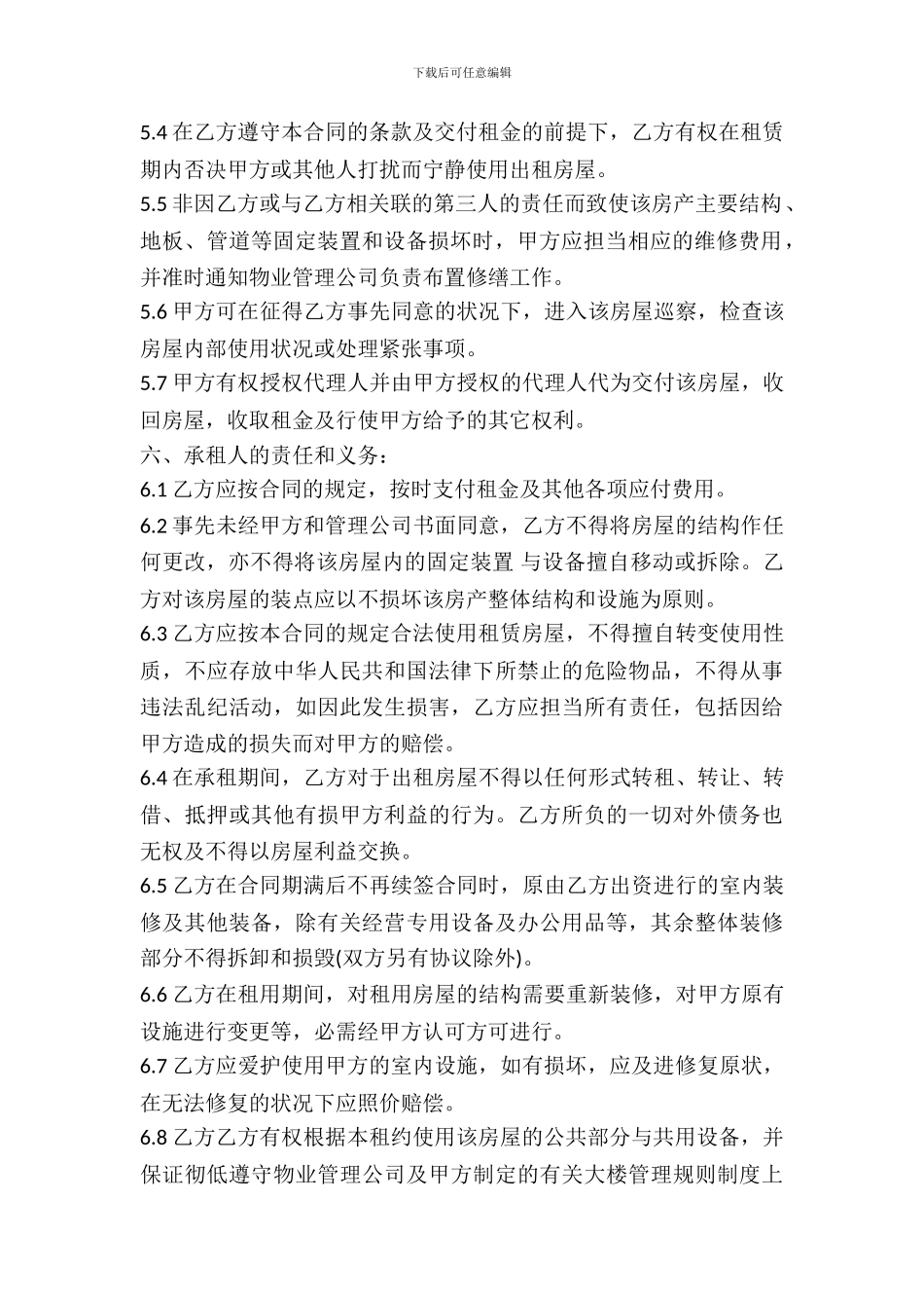 正规版汽车租赁合同范本_第3页