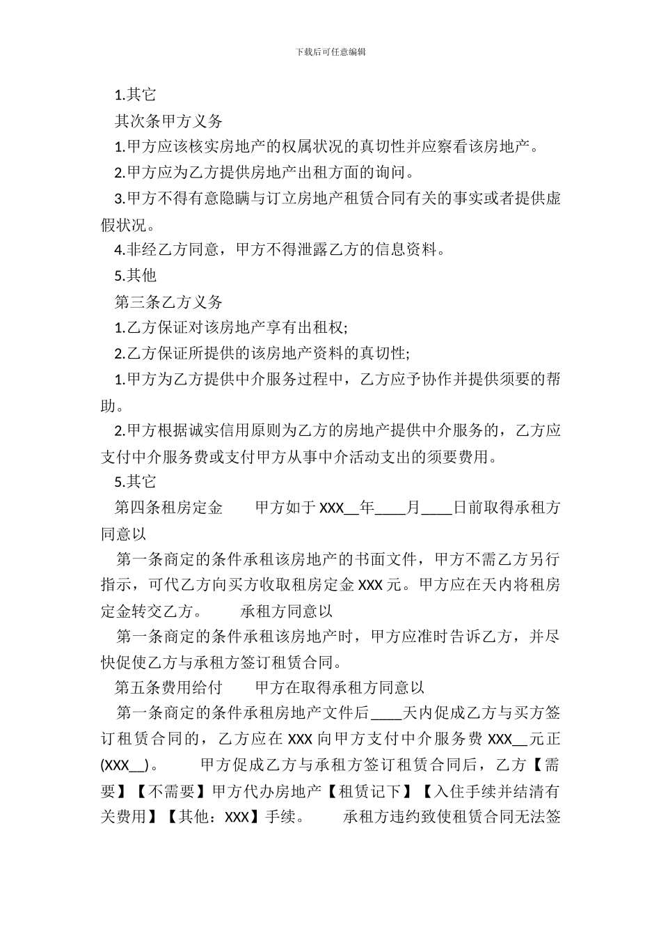 正规版用户服务合同_第3页