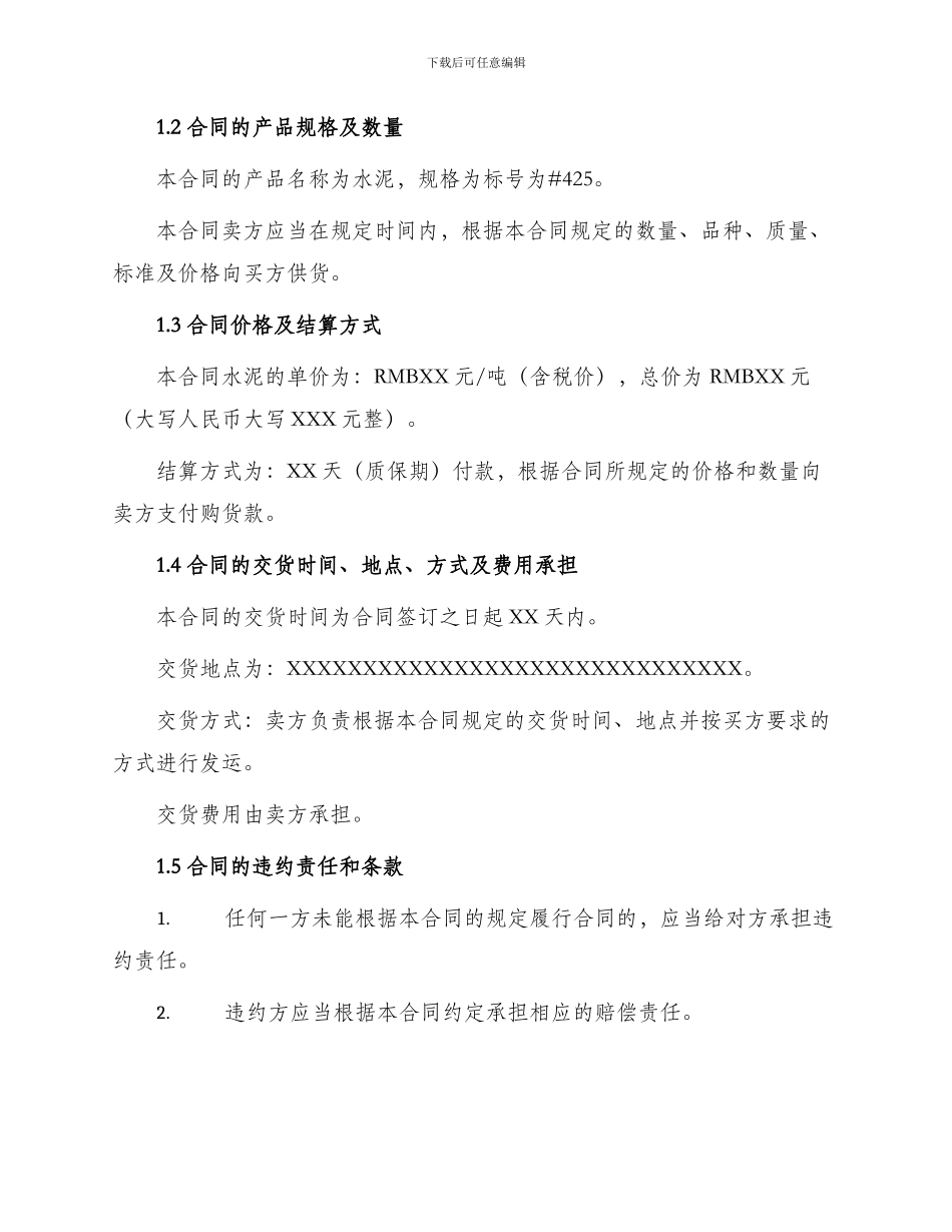 正规版水泥买卖合同_第2页