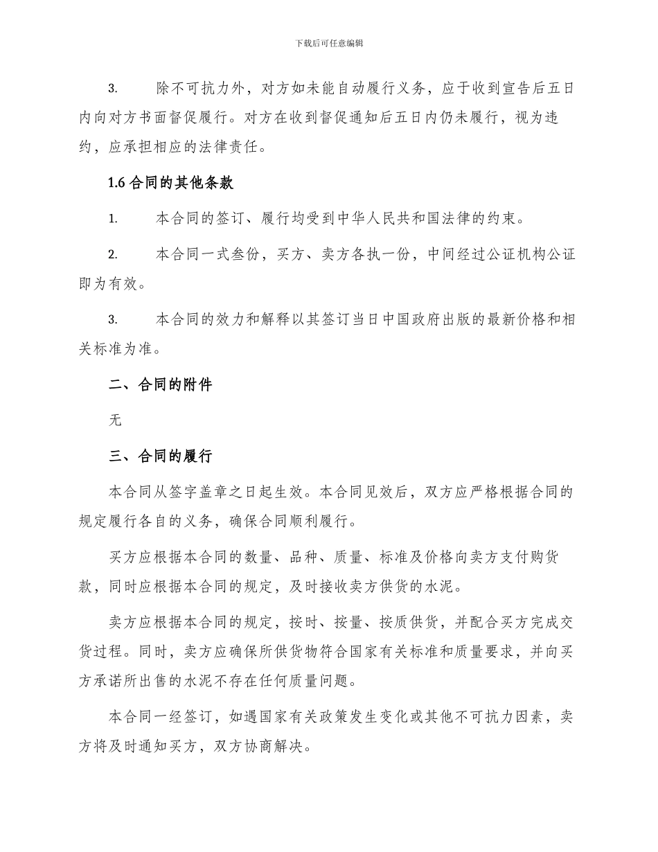 正规版水泥买卖合同_第3页