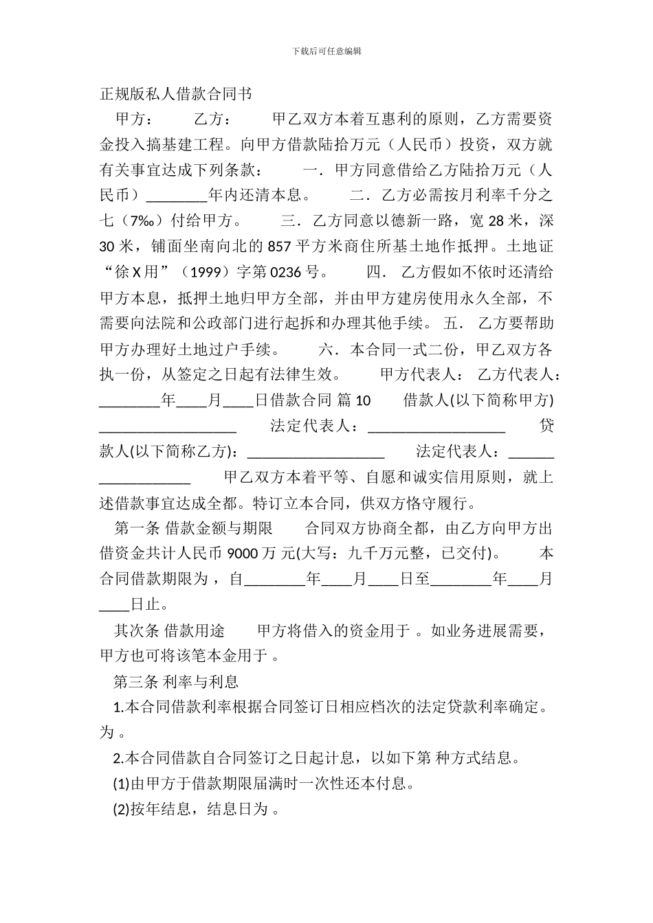 正规版私人借款合同书_第2页