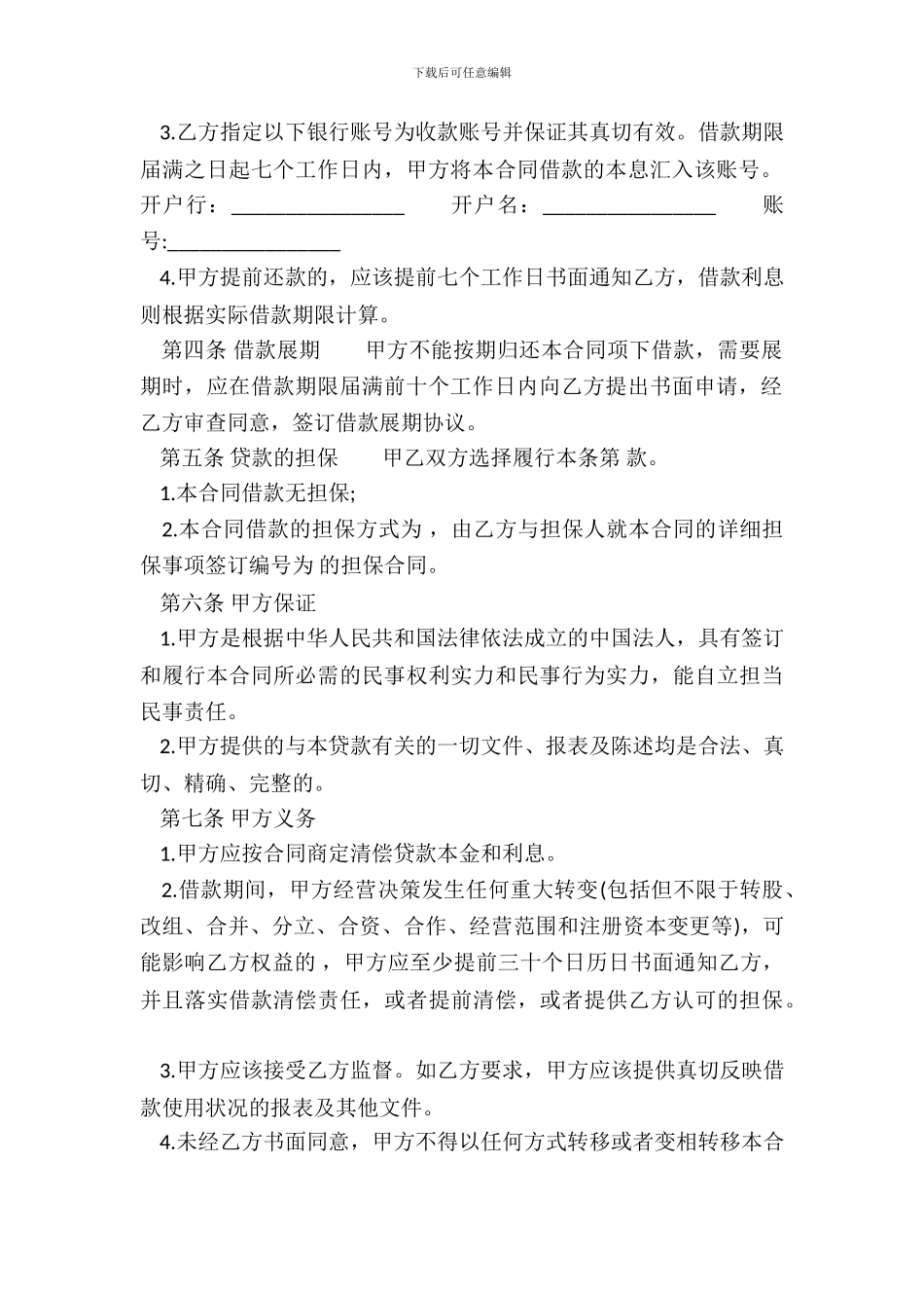 正规版私人借款合同书_第3页