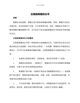 正规版离婚协议书