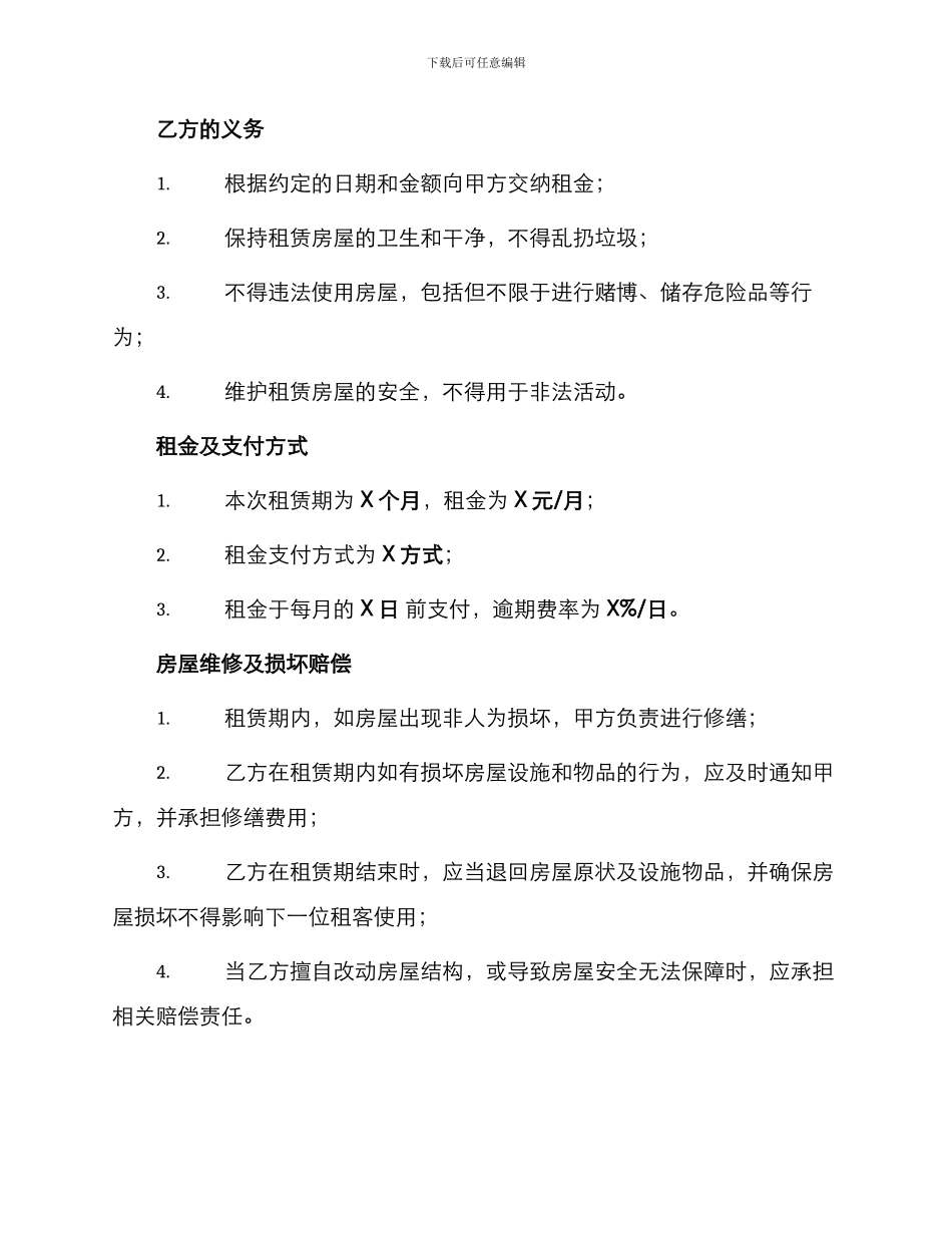 正规版私人房屋租赁合同_第2页