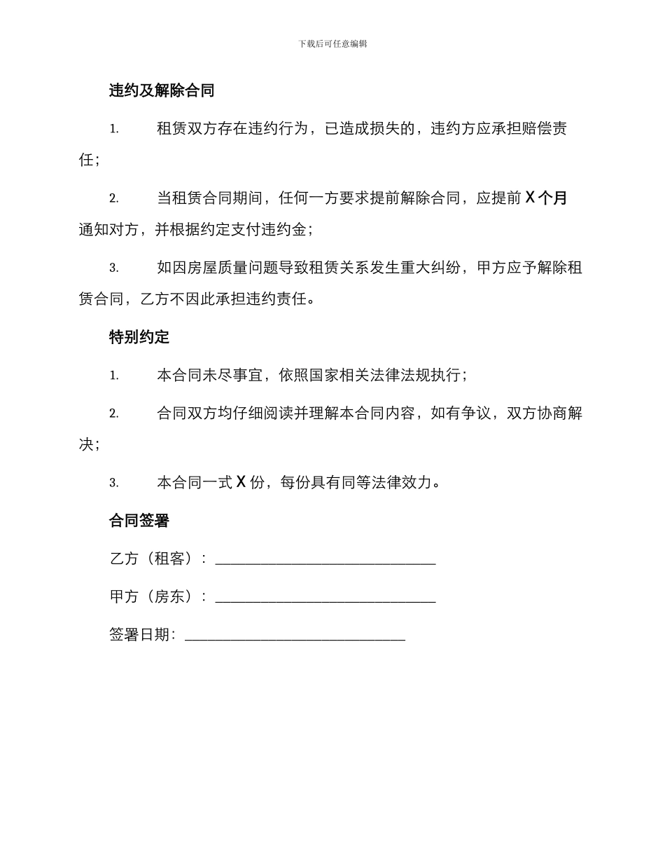 正规版私人房屋租赁合同_第3页