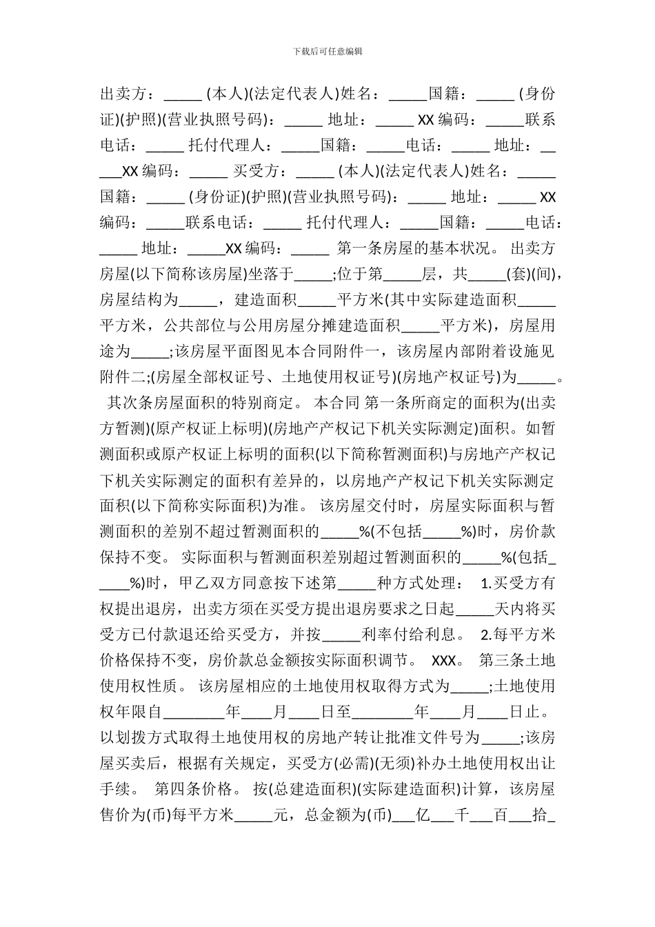 正规版自建房买卖合同_第2页