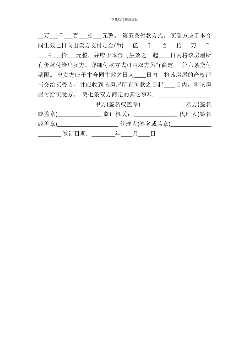 正规版自建房买卖合同_第3页