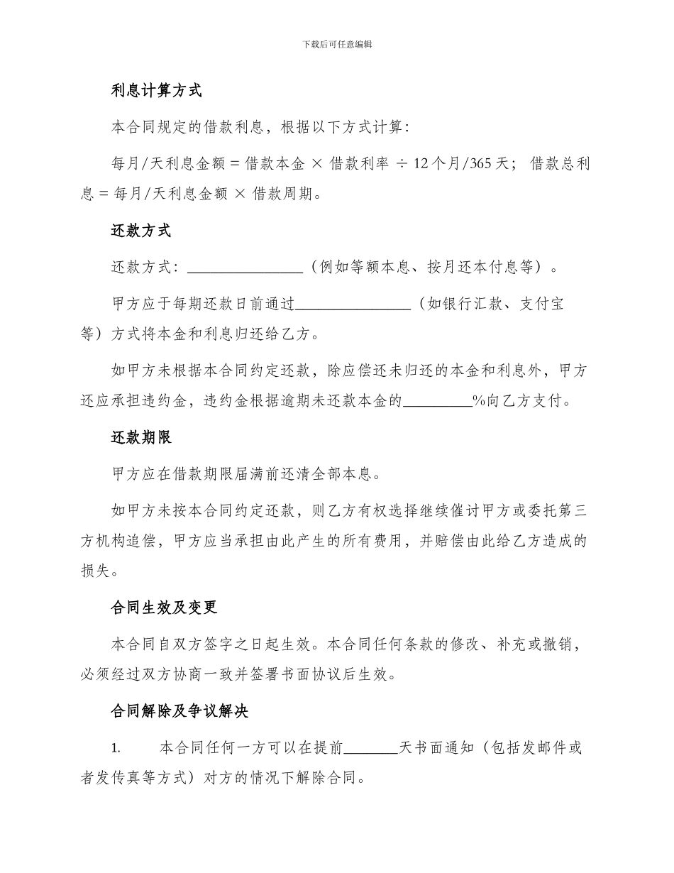 正规版自然人借款合同书_第2页