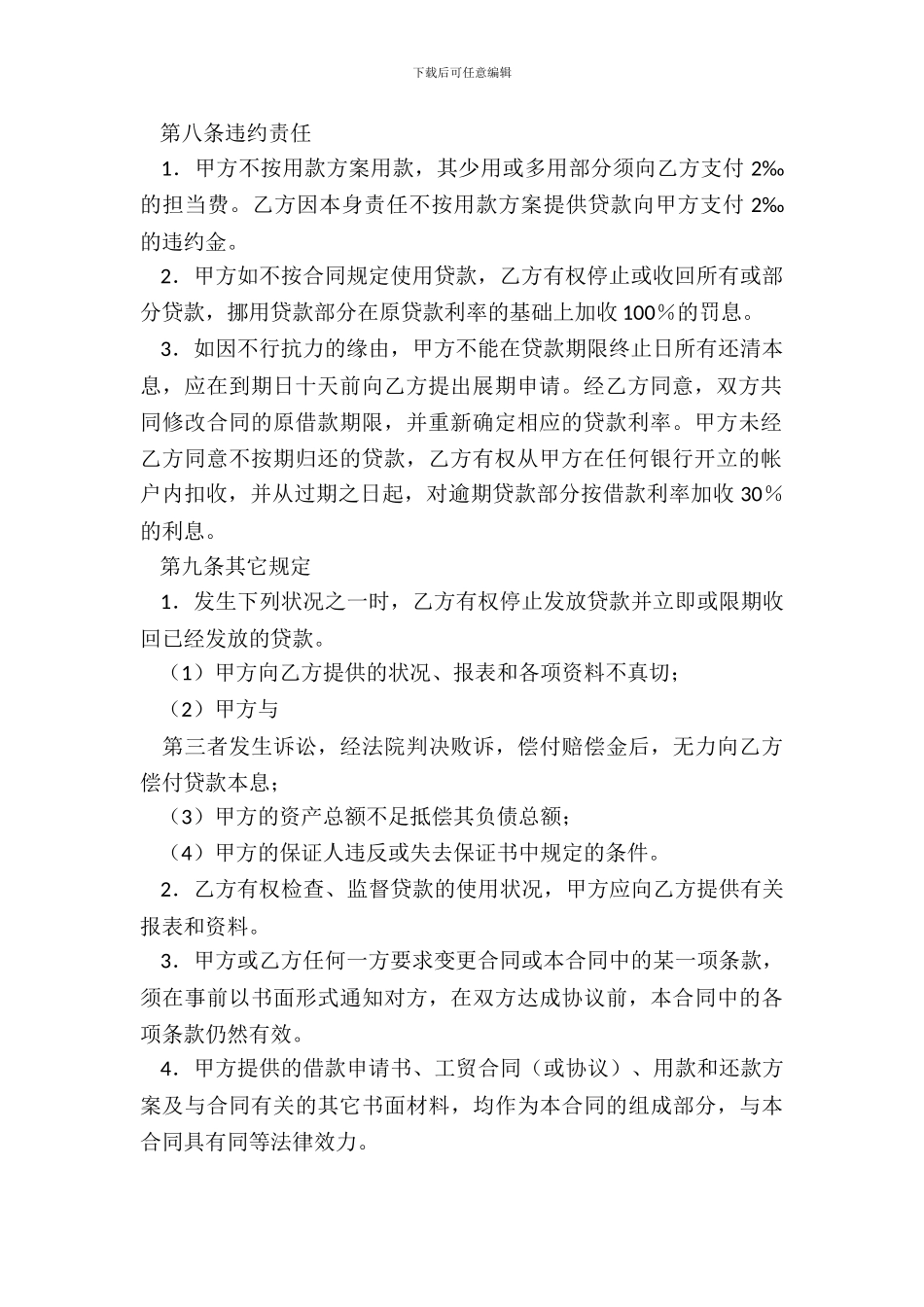 正规版自然人借款合同范文_第3页