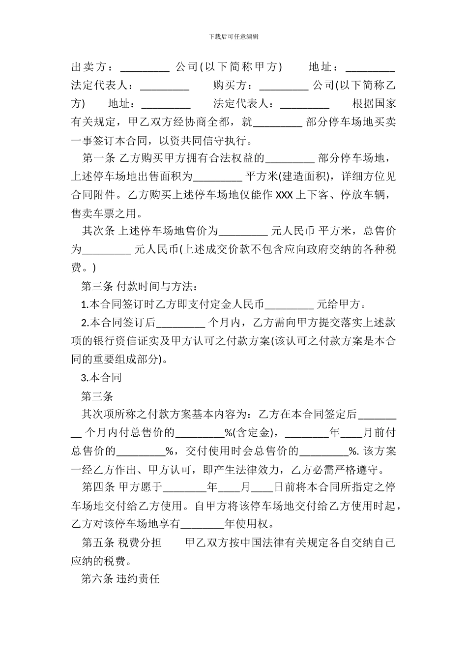 正规版房屋买卖合同_第2页