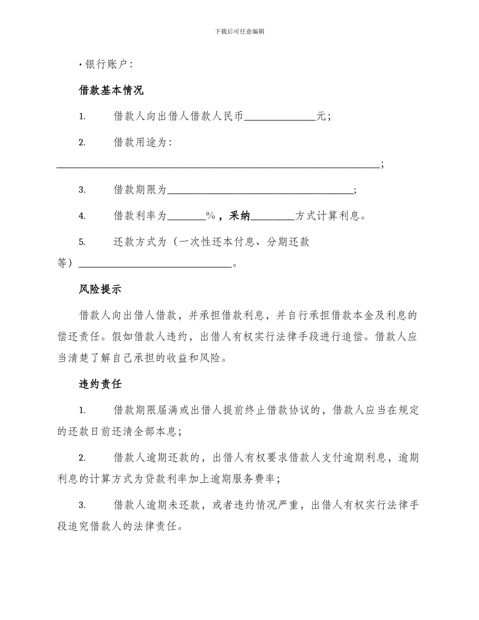 正规版精品单位间借款合同_第2页