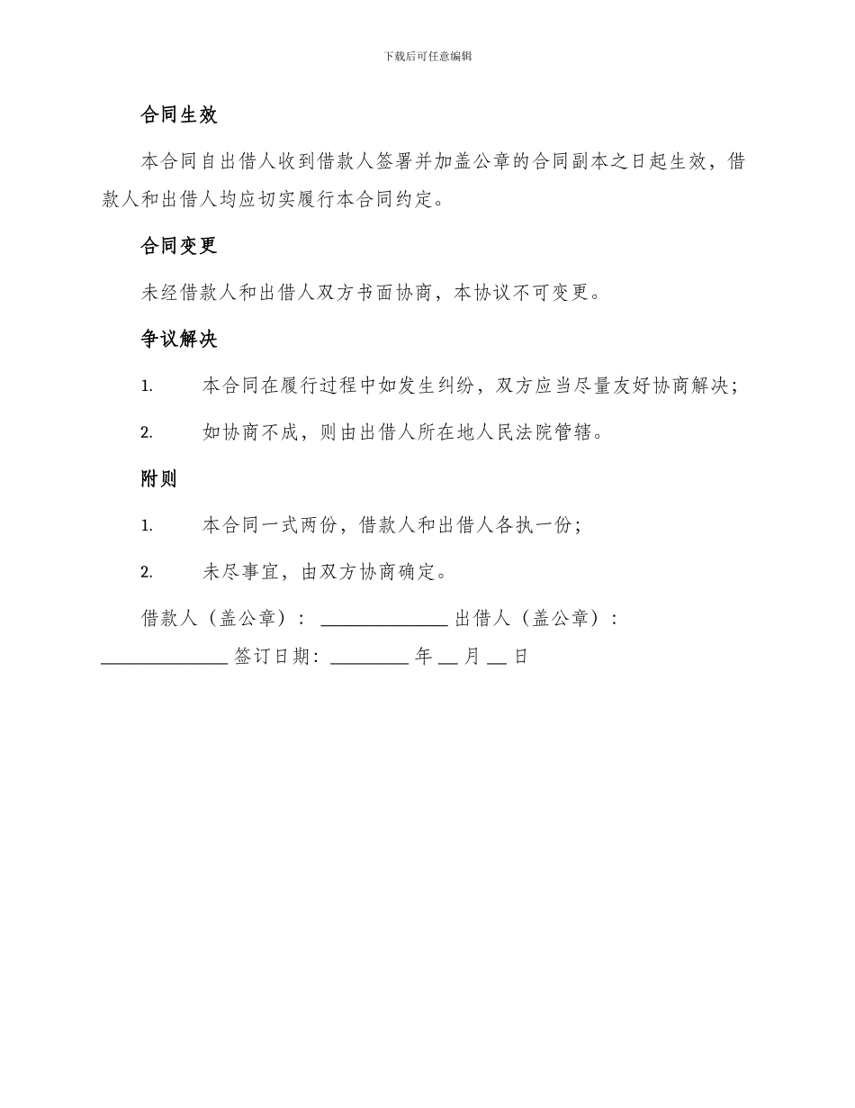 正规版精品单位间借款合同_第3页