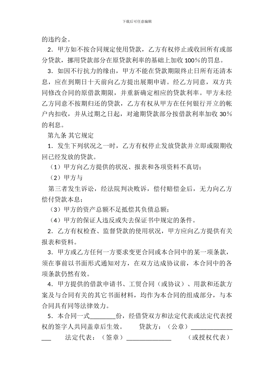 正规版自然人借款合同样书_第3页