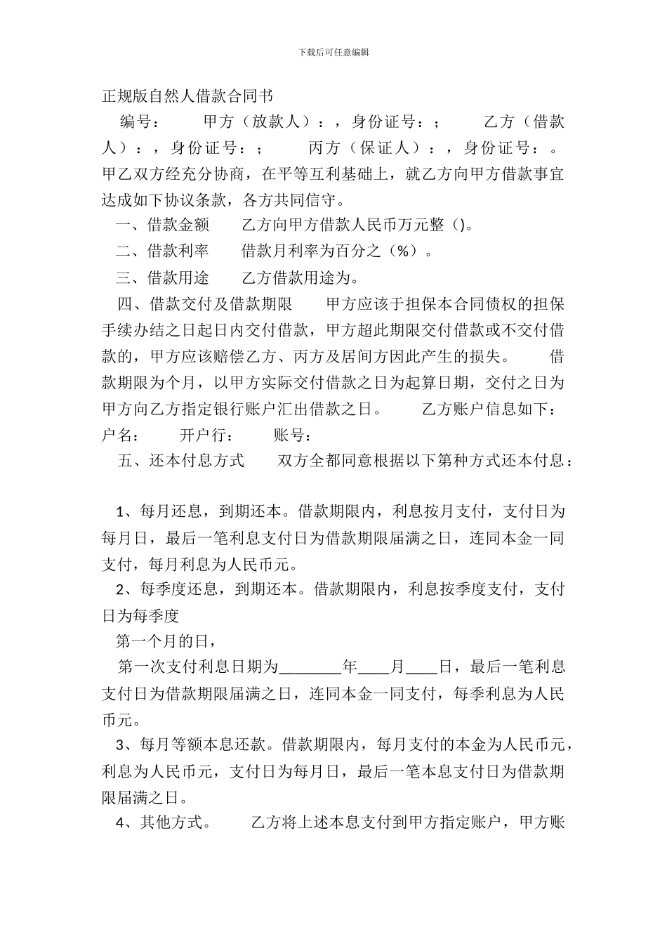 正规版自然人借款合同书_第2页