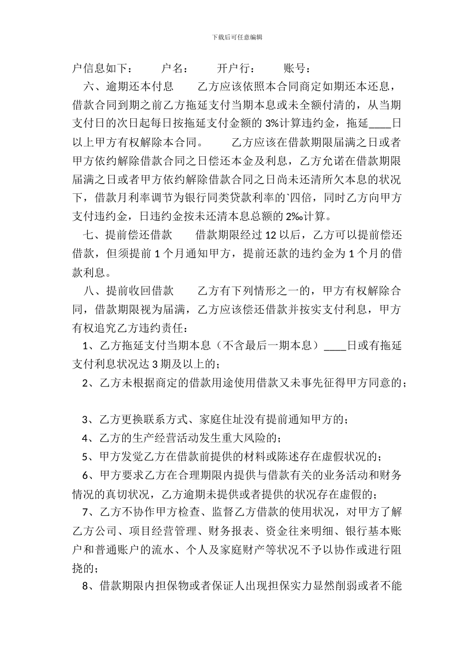 正规版自然人借款合同书_第3页