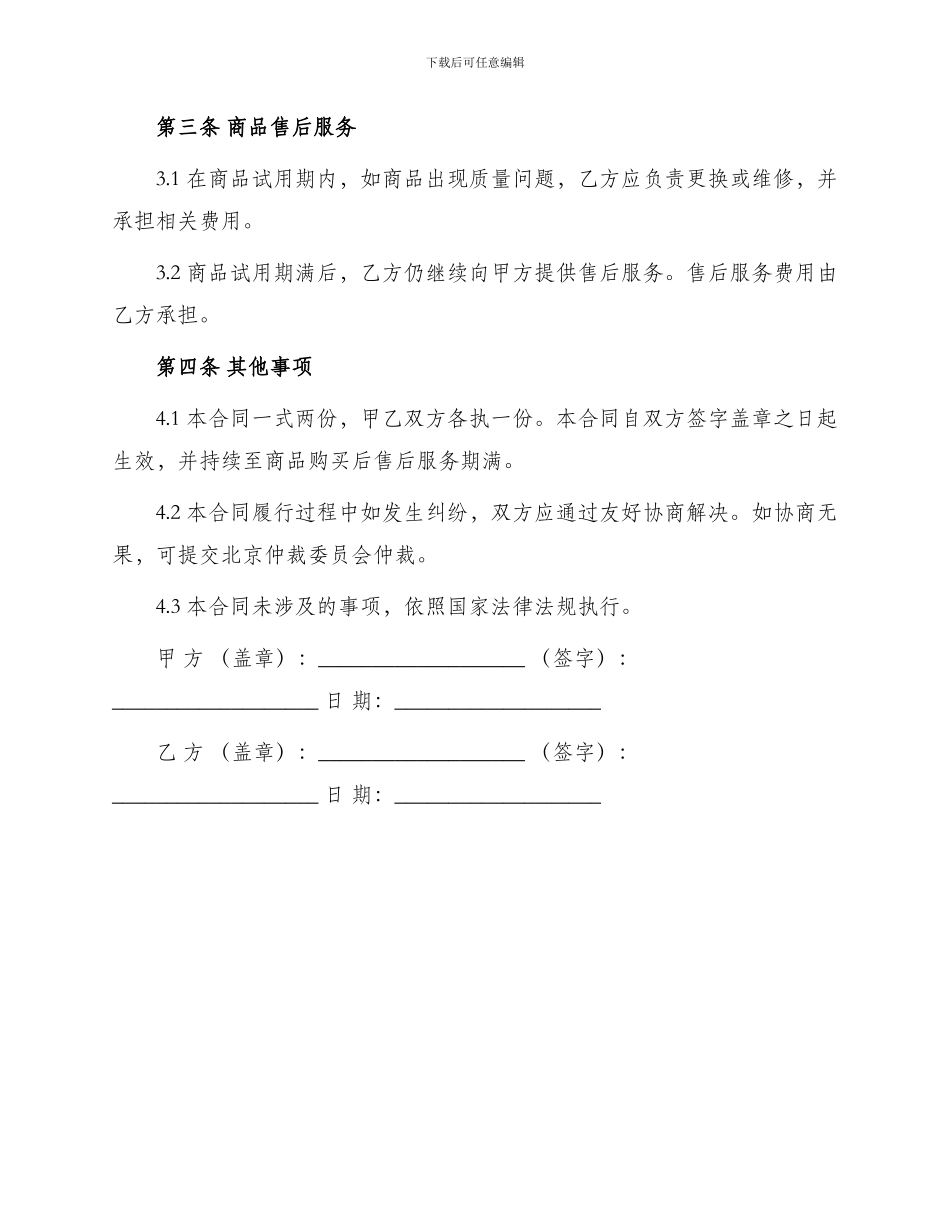 正规版试用买卖合同_第2页